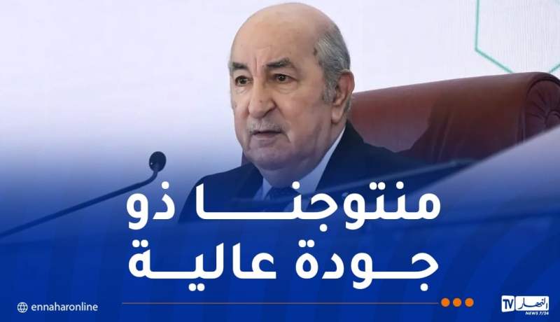 رئيس الجمهورية: نراهن على اقتصاد تنافسي خالٍ من البيروقراطية
