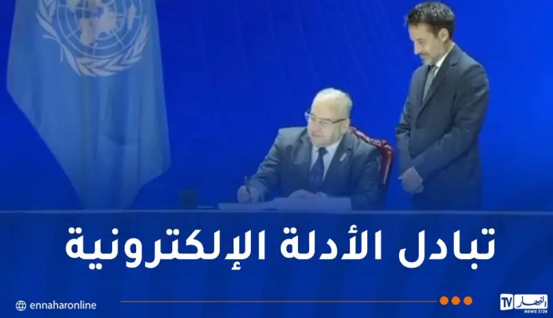 مقرمان: توقيع الجزائر على اتفاقية مكافحة الجرائم السيبرانية يضاف إلى رصيد نجاحاتها