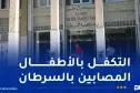 العلاج الإشعاعي..توقيع اتفاقية شراكة بين كناس والمستشفيات العمومية والخاصة