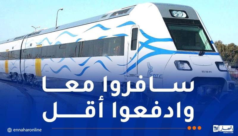 تخفيضات في أسعار تذاكر رحلات القطارات