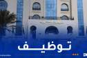 المحكمة الدستورية توظف