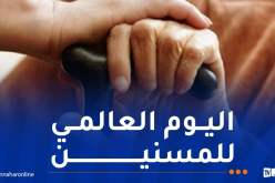 الأمم المتحدة : 2.1 مليار مسن حول العالم بحلول 2050