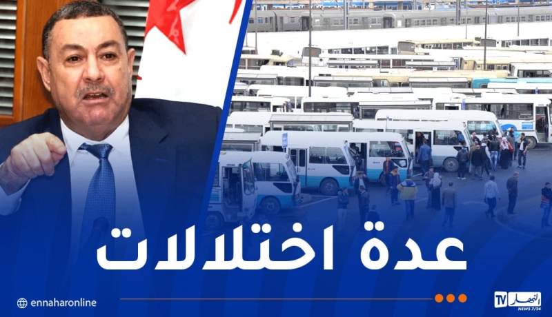 هذا ما قاله وزير الداخلية عن النقل في الجزائر