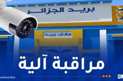 حسب المناصب.. 90 سؤالا لكل مترشح في مسابقة بريد الجزائر