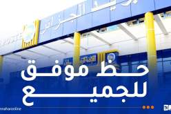 بريد الجزائر .. انطلاق مسابقة التوظيف