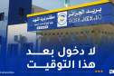 بريد الجزائر..هذا موعد الدخول إلى المنصة وتاريخ الامتحان