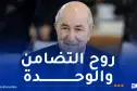الكلمة الكاملة لرئيس الجمهورية بمناسبة قمة تمويل المنشآت للتنمية بإفريقيا في أنغولا