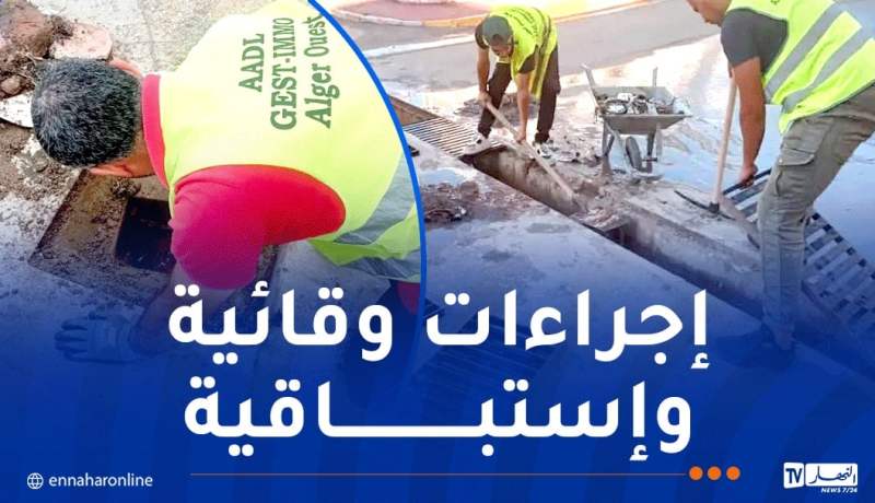 تحسبا للتقلبات الجوية.. تجنيد عمال جاست إيمو بأحياء عدل