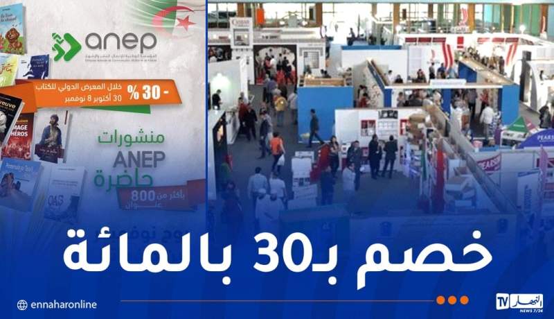 تحت شعار “روح نوفمبر بين صفحاتنا”..أناب تشارك بـ 800 عنوان في سيلا 2025