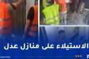 عدل.. استرجاع 8 سكنات استولى عليها أشخاص في العاصمة