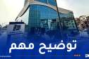 عدل 3..توضيحات هامة حول الطعون وشروط الاستفادة