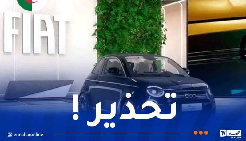 بيان هام من فيات الجزائر !