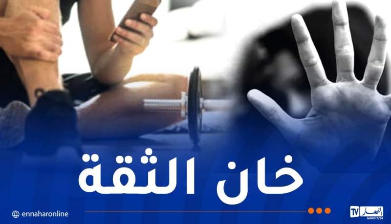 البليدة: توقيف مدرب لياقة بدنية تحرش بقاصر عبر الأنترنيت