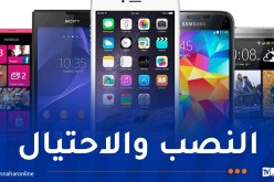 سيدة تنشئ حسابًا وهميًا لبيع الهواتف النقالة للنصب على المواطنين في العاصمة