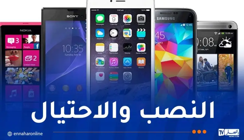سيدة تنشئ حساب وهمي لبيع الهواتف النقالة لتنصب على المواطنين في العاصمة