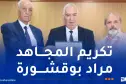 وزير المجاهدين: دماء ملايين الشهداء الأبرار لا تزال تنبض بالحياة