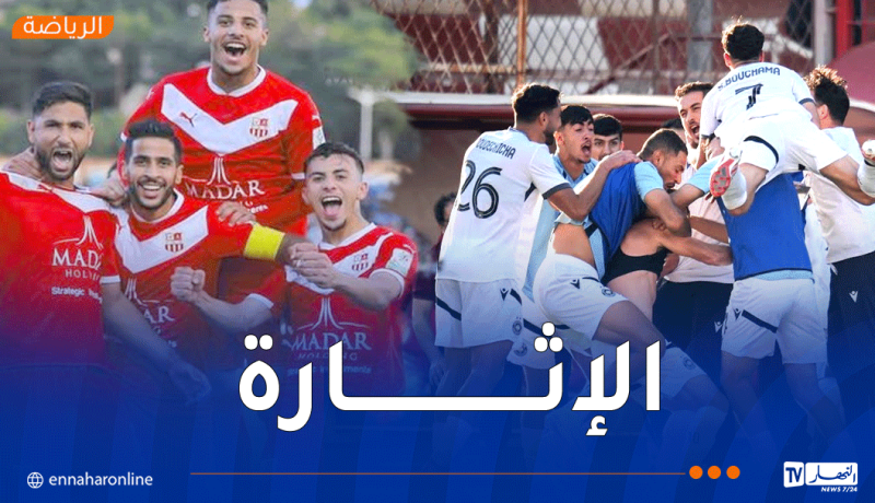 شباب بلوزداد ووفاق سطيف يخطفان نقاط ثمينة من مستغانم وبن عكنون