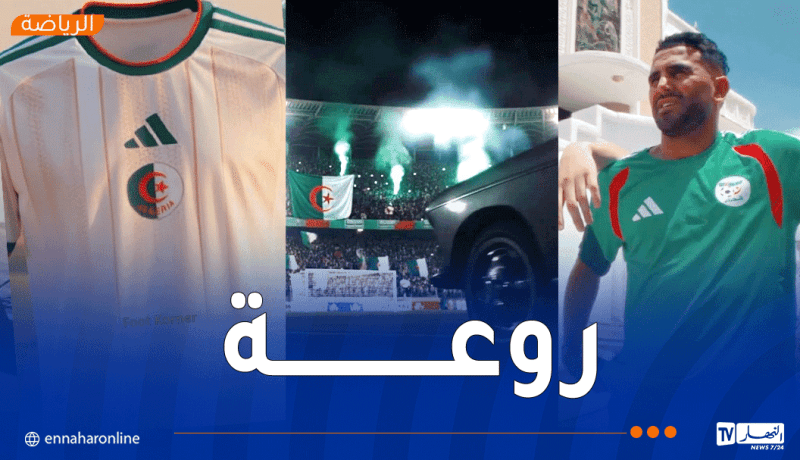 بالفيديو.. تقديم مميّز لقميص المنتخب الوطني بمشاركة نجوم الخُضر