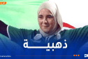 زهرة ططار تهدي الجزائر ذهبية رمي المطرقة في ألعاب التضامن الإسلامي