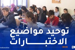 إجراء فرض واحد في كل مادة..وعدم برمجتها في أسبوع مُغلق