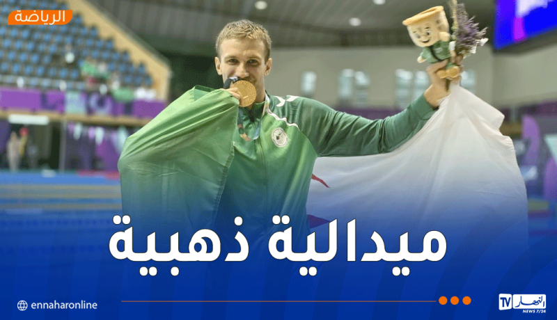 صيود يهدي الجزائر ميدالية ذهبية في دورة ألعاب التضامن الإسلامي بالرياض