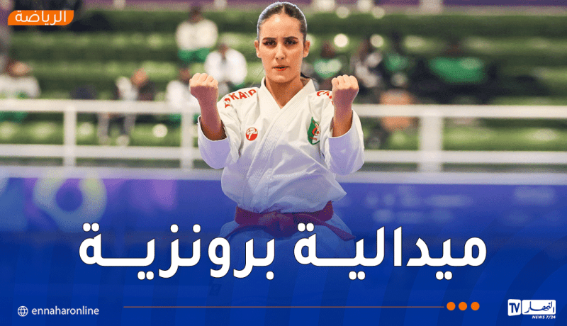ألعاب التضامن الإسلامي.. إيمان دحلب تُتوّج بالبرونزية في الكاراتي