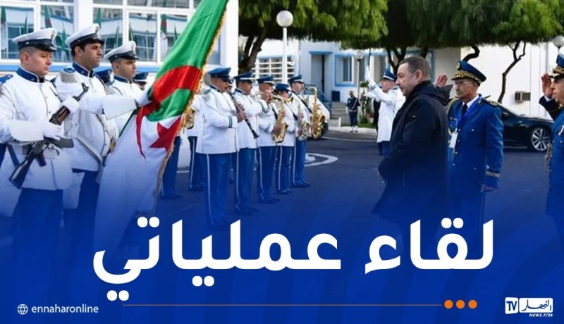 سعيود يشرف على لقاء مُهم بالمدرسة العليا للشرطة