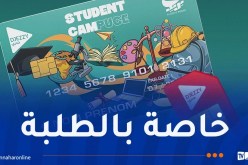 بريد الجزائر وجيزي يطلقان شريحة وبطاقة للطلبة