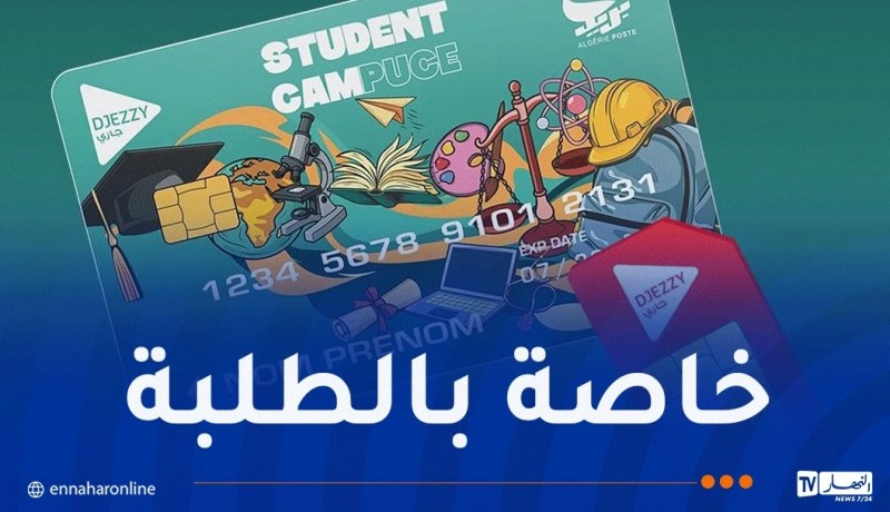 بريد الجزائر وجيزي يطلقان شريحة وبطاقة للطلبة