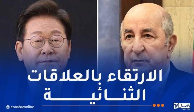 ذكرى عيد الثورة.. الرئيس تبون يتلقى التهاني من نظيره الكوري