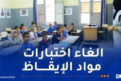 هذا هو جديد الاختبارات في الطور الابتدائي.. وهكذا يتم حساب المعدلات