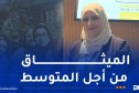 اللجنة الوطنية للانتقال إلى الجامعة من الجيل الرابع تشارك في لقاءات مهمة  باسبانيا