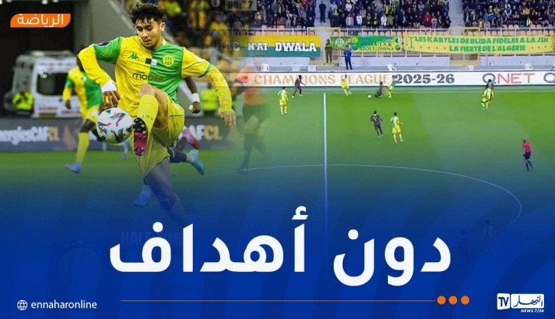 شبيبة القبائل تكتفي بالتعادل أمام يانغ أفريكانز في رابطة الأبطال