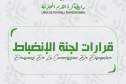 الرابطة المحترفة.. لجنة الانضباط تعلن قراراتها بخصوص الجولة العاشرة