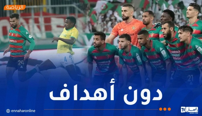 مولودية الجزائر يكتفي بالتعادل أمام صن داونز في رابطة الأبطال ويصعّب مأموريته