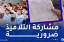 تعديل كشوف النقاط في مرحلة التعليم الابتدائي.. وهذا هو جديد منح العلامات