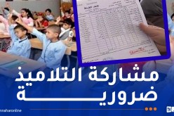 تعديل كشوف النقاط في مرحلة التعليم الابتدائي.. وهذا هو جديد منح العلامات