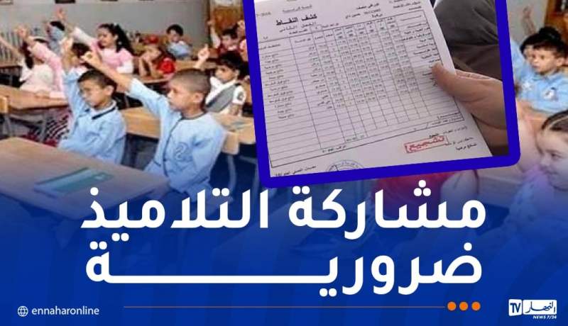 تعديل كشوف النقاط في مرحلة التعليم الابتدائي.. وهذا هو جديد منح العلامات