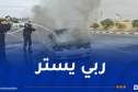 احتراق مركبة بالطريق الوطني رقم 16.. والدرك الوطني يدعو إلى الحيطة والحذر