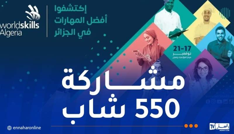 تحت رعاية الرئيس تبون.. انطلاق الطبعة الأولى لأولمبياد المهن