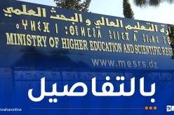 هذه رزنامة العطل.. وتمديد السنة الجامعية إلى غاية 23 جويلية لهذا السبب