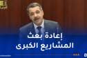 بو الزرد: مشروع قانون المالية أخذ بعين الاعتبار تطورات الوضع الاقتصادي الوطني