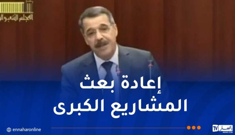 بو الزرد: مشروع قانون المالية أخذ بعين الاعتبار تطورات الوضع الاقتصادي الوطني