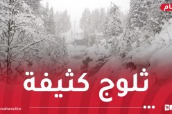 ثلوج كثيفة على هذه الولايات اليوم وغدا