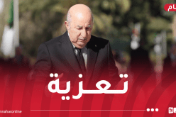 رئيس الجمهورية يُعزي في وفاة وزير المجاهدين الأسبق الطيب زيتوني