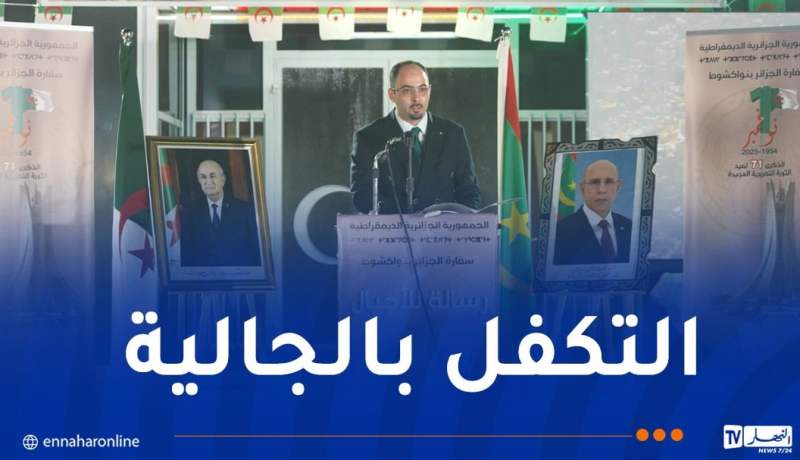 سفارة الجزائر بنواكشوط تحتفل بالذكرى الـ71 لاندلاع الثورة التحريرية