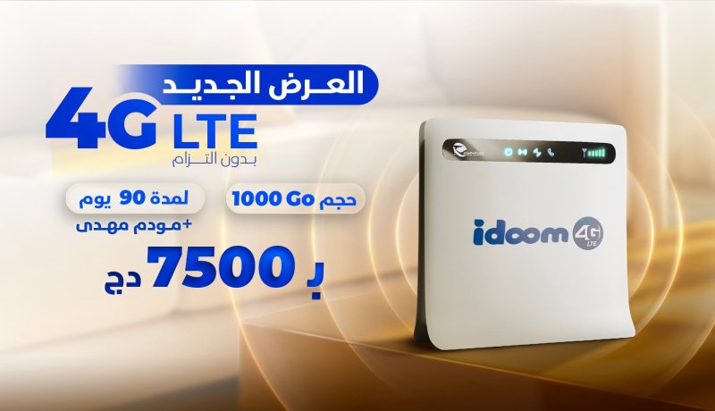 اتصالات الجزائر تُطلق “باك Idoom 4G LTE “