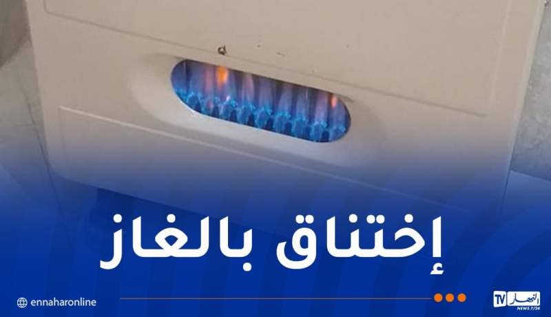 قسنطينة.. تسمم 5 أشخاص بالغاز