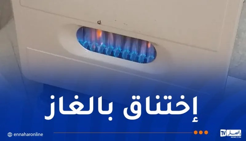 الجلفة..  وفاة شخصين بغاز  أحادي أكسيد الكربون في حي الوئام