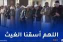 الجزائريون يؤدون صلاة الاستسقاء عبر كافة مساجد الجمهورية